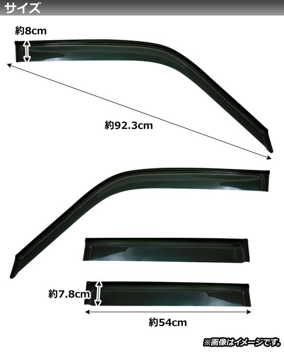 サイドバイザー オペル モントレー 1992年〜2002年 入数：1セット(4枚) AP-WVR-HOL25
