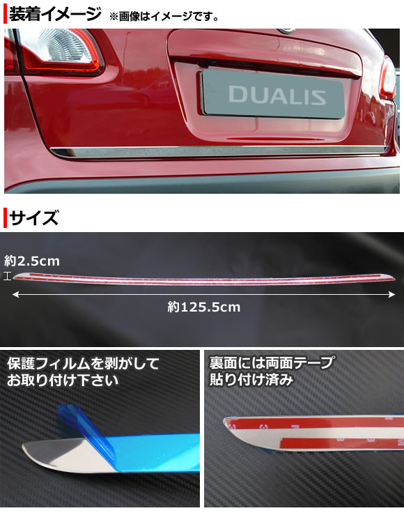 バックドアスカート ニッサン デュアリス J10,KJ10,KNJ10,NJ10 2007年05月〜2014年03月 ステンレス AP-XT024_1