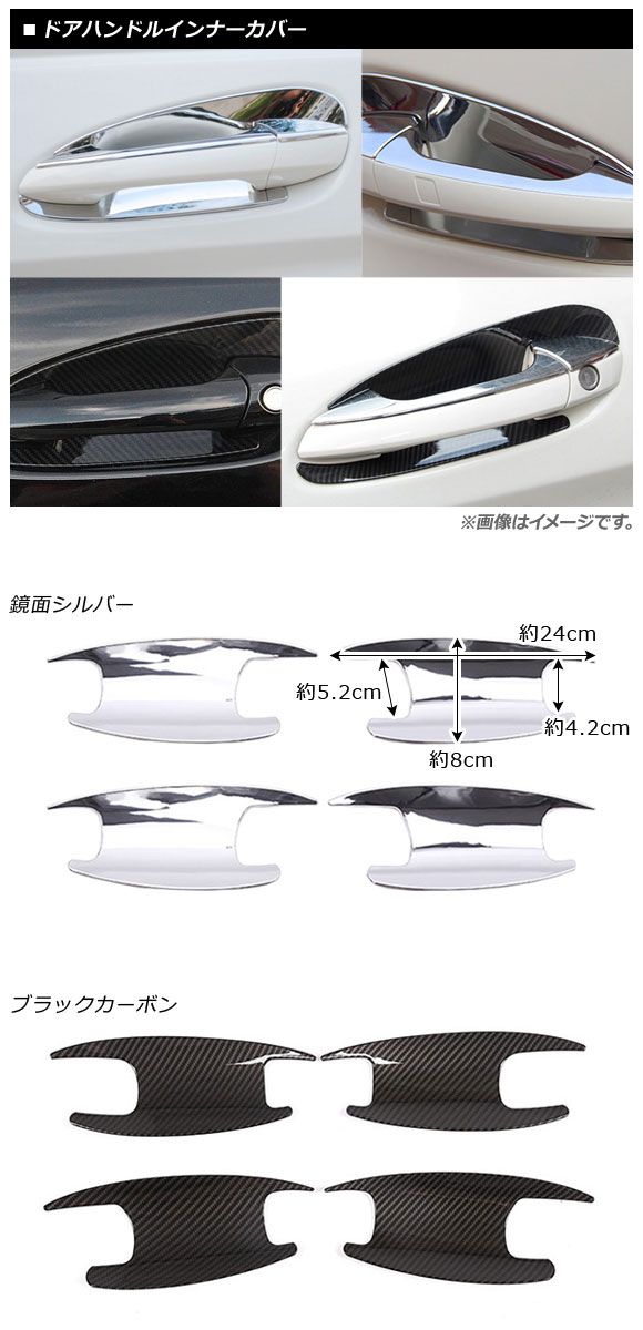 ドアハンドルインナーカバー メルセデス・ベンツ Eクラス W212 2011年〜2014年 鏡面シルバー ABS製 入数：1セット(4個) AP-XT030-KSI