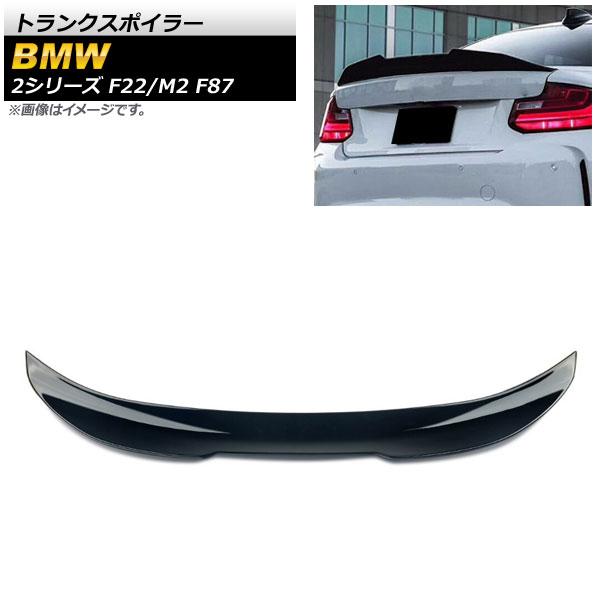 トランクスポイラー BMW 2シリーズ F22 220i/228i/M235i 2014年〜 ブラック ABS樹脂製 AP-XT1019-BK 20,202円