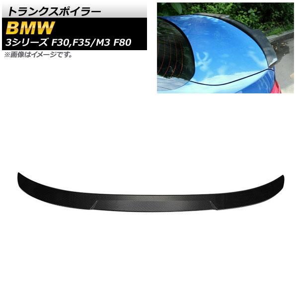 トランクスポイラー BMW M3 F80 2014年〜2019年 ブラックカーボン ABS樹脂製 AP-XT1036-BKC