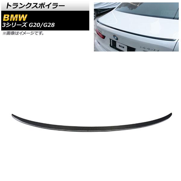 トランクスポイラー BMW 3シリーズ G20/G28 320d/330i/M340i 2019年〜 ブラックカーボン カーボンファイバー製 AP-XT1046