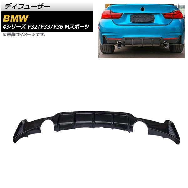 ディフューザー BMW 4シリーズ F32/F33/F36 Mスポーツ 2013年〜2020年 ブラックカーボン カーボンファイバー製 左右2本出し AP-XT1067