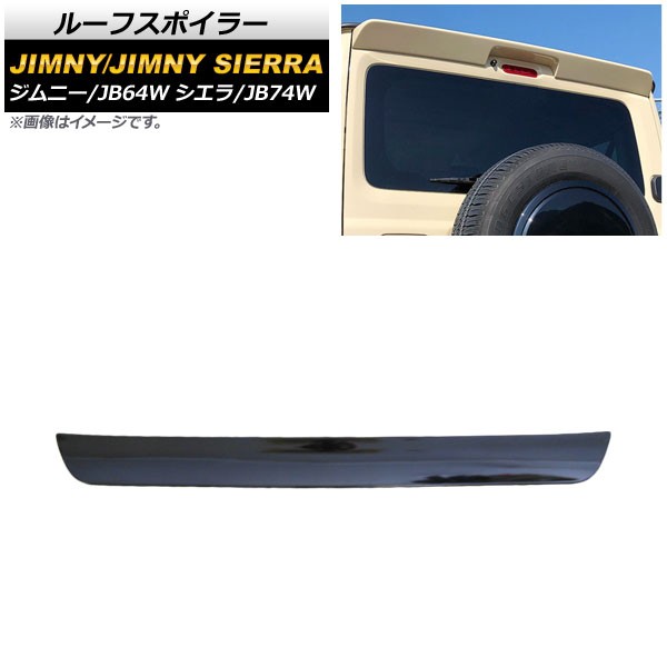 ルーフスポイラー スズキ ジムニー/ジムニーシエラ JB64W/JB74W 2018年07月〜 ピアノブラック ABS製 AP-XT1082-PBK