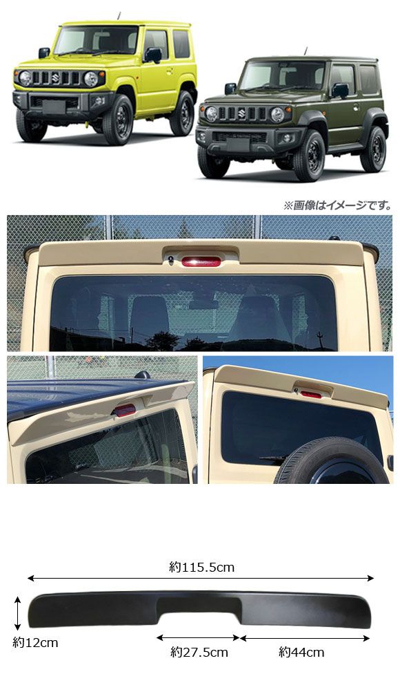 ルーフスポイラー スズキ ジムニー/ジムニーシエラ JB64W/JB74W 2018年07月〜 ピアノブラック ABS製 AP-XT1082-PBK_1