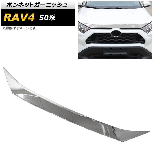 ボンネットガーニッシュ トヨタ RAV4 50系 Z package/G/X/HYBRID G/HYBRID X 2019年04月〜 鏡面シルバー ABS製 AP-XT1083-KSI