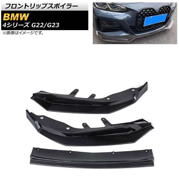 フロントリップスポイラー BMW 4シリーズ G22/G23 2020年10月〜 ブラックカーボン ABS樹脂製 AP-XT1089-BKC