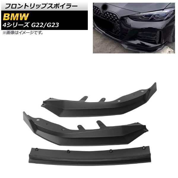 フロントリップスポイラー BMW 4シリーズ G22/G23 2020年10月〜 マットブラック ABS樹脂製 AP-XT1089-MBK