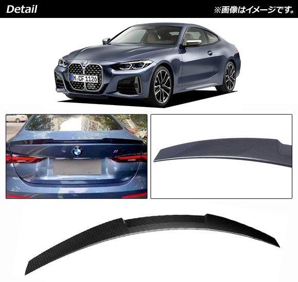 トランクスポイラー BMW 4シリーズ G22 2020年10月〜 ブラックカーボン カーボンファイバー製 入数：1個 AP-XT1090_1
