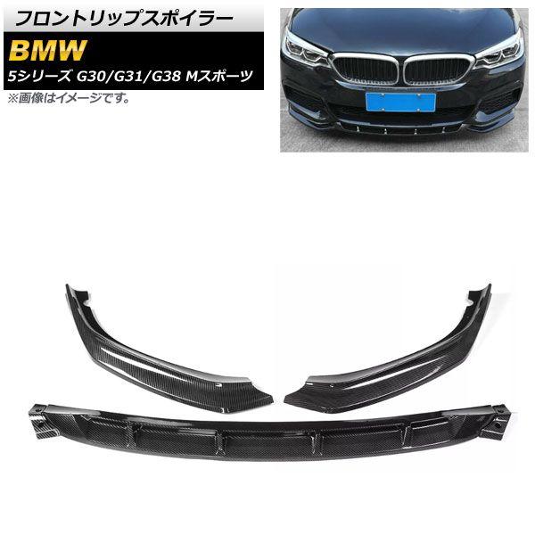 BMW G30 G31 Mスポーツ 前期 フロントリップスポイラー バンパー 黒 BMW G30 G31 Mスポーツ 前期 フロントリップスポイラー バンパー 黒