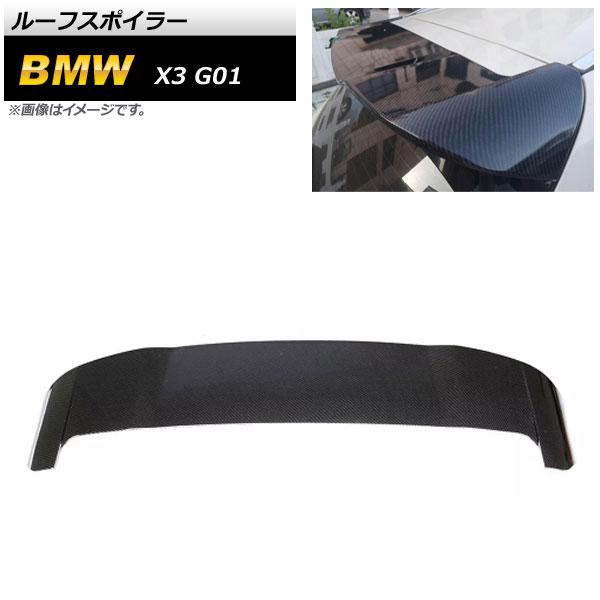 ルーフスポイラー BMW X3 G01 2017年〜 ブラックカーボン カーボンファイバー製 AP-XT1118 44,590円