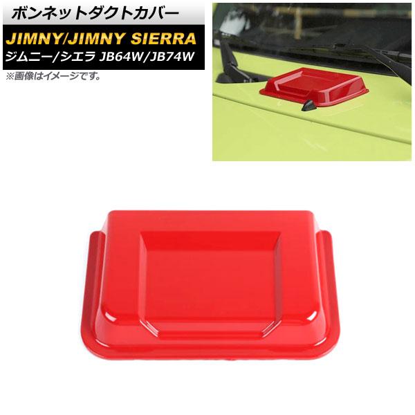 ボンネットダクトカバー スズキ ジムニー/ジムニーシエラ JB64W/JB74W 2018年07月〜 レッド ABS製 AP-XT1202-RD