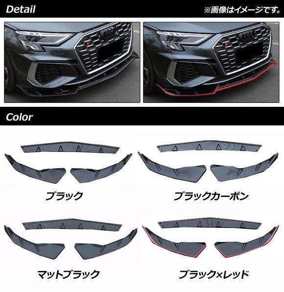 アウディA3(8V) 前期スポーツバック用 カーボン製フロントリップスポイラー 訳あり アウディ A3 8V系用カーボンルックフロントリップスポイラー