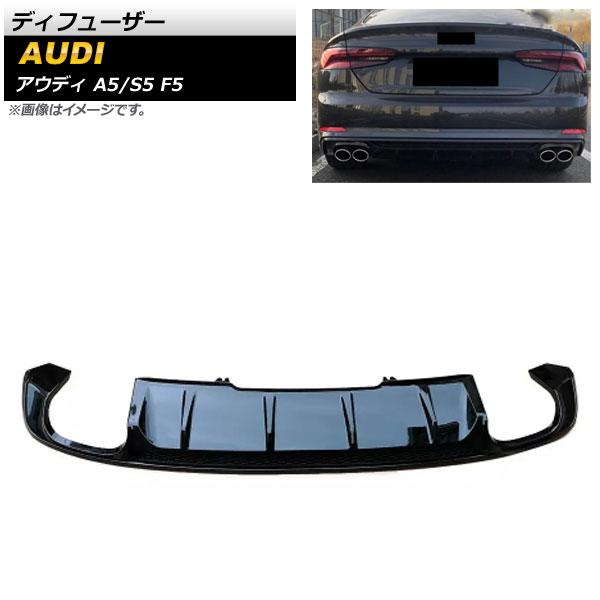 Audi A5 S5 Sline(F5)用 カーボン製リアディフューザー Audi A5 S5 Sline(F5)用 カーボン製リアディフューザー