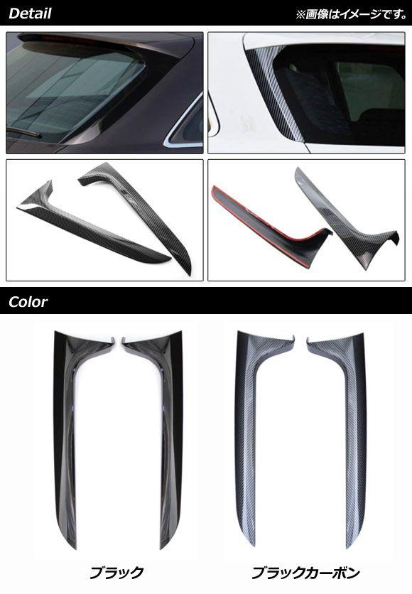 リアウイングガーニッシュ アウディ A6オールロードクワトロ C7 2012年〜2018年 ブラック ABS樹脂製 入数：1セット(2個) AP-XT1251-BK