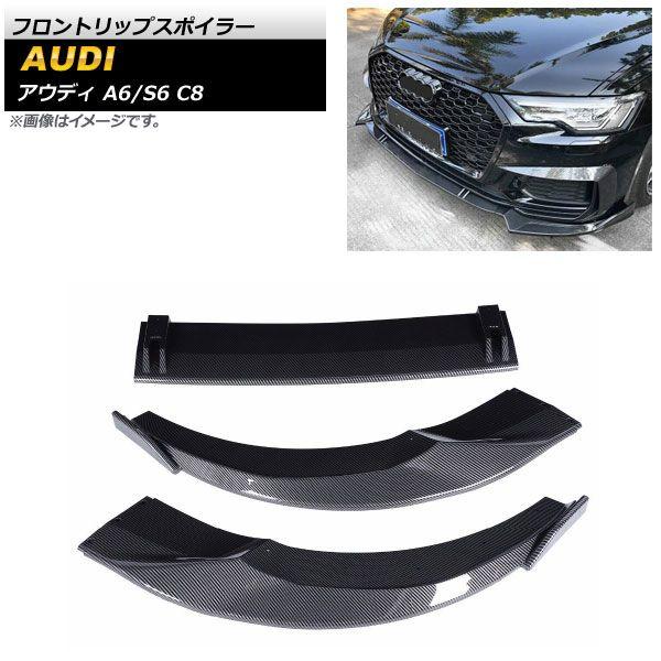 フロントリップスポイラー アウディ A6/S6 C8 2020年〜 ブラック  