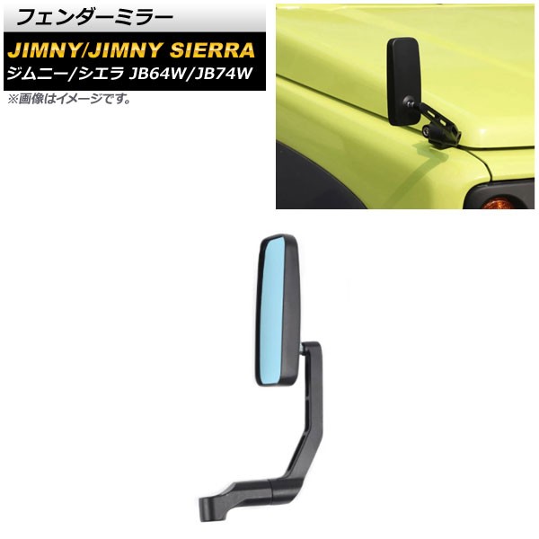 フェンダーミラー スズキ ジムニー/ジムニーシエラ JB64W/JB74W 2018年07月〜 ブラック スクエア型 AP-XT1261-BKの通販は
