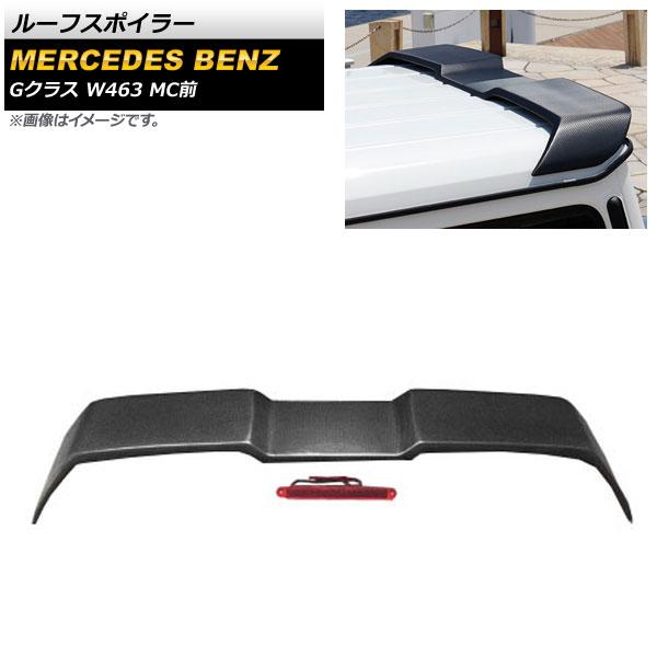 ルーフスポイラー メルセデス・ベンツ Gクラス W463 G63 MC前 1994年〜2018年 ブラックカーボン カーボンファイバー製 ハイマウントライト付き AP-XT1294の通販は 225,000円