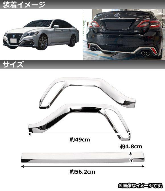 リアバンパーガーニッシュ トヨタ クラウン 220系 RSグレード 2018年06