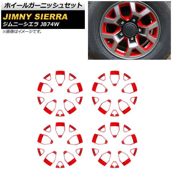 ホイールガーニッシュセット スズキ ジムニーシエラ JB74W JC 2018年07月〜 レッド 入数：1セット(40個) AP-XT1308-RD