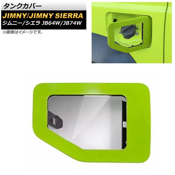 タンクカバー スズキ ジムニー/ジムニーシエラ JB64W/JB74W 2018年07月