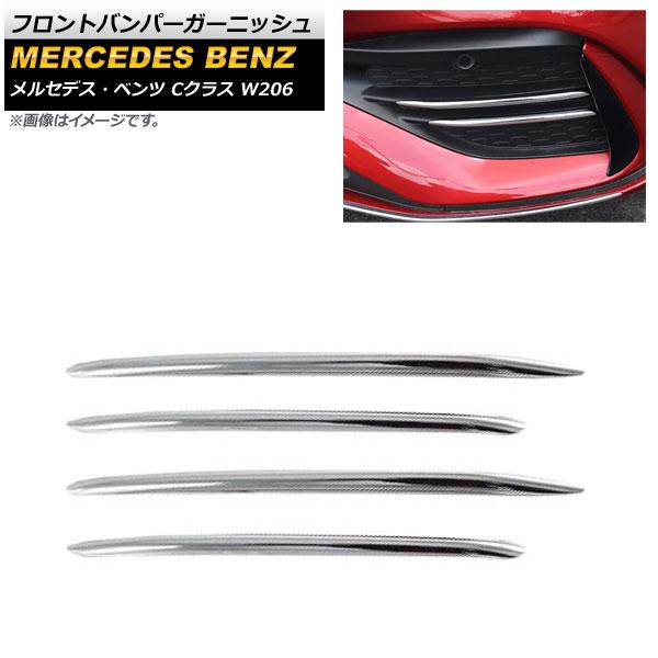 フロントバンパーガーニッシュ メルセデス・ベンツ Cクラス W206 2021年07月〜 鏡面シルバー ABS樹脂製 入数：1セット(4個) AP-XT1340-KSI