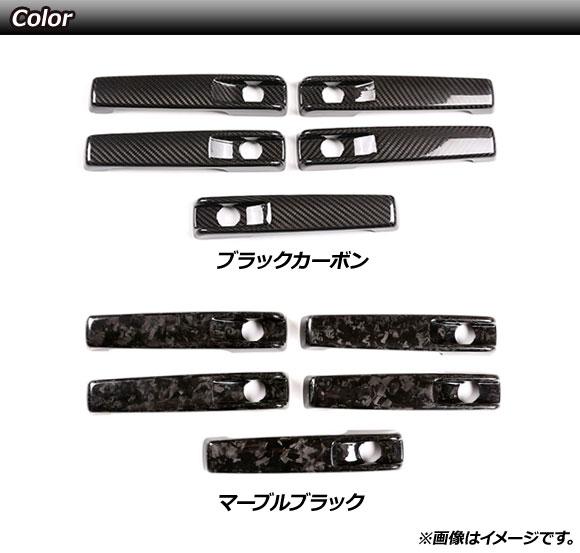ドアハンドルカバー メルセデス・ベンツ Gクラス W463 G63,G350,G550 MC後 2018年〜 ブラックカーボン カーボンファイバー製 入数：1セット(5個) AP-XT1377-BKC_2