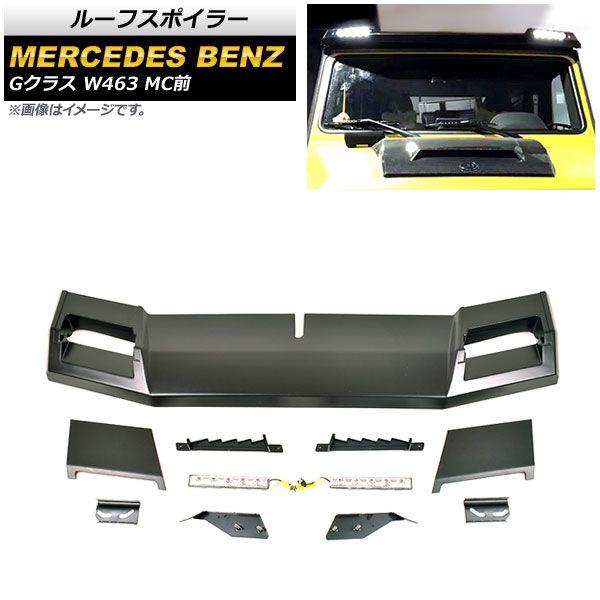 ルーフスポイラー メルセデス・ベンツ Gクラス W463 1994年〜2019年 未塗装 ABS製 フロント用 LEDデイライト付き AP-XT1397-UP 107,800円