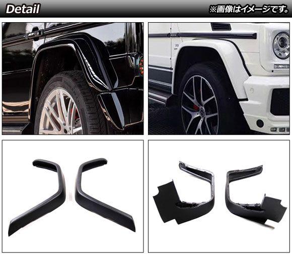 オーバーフェンダー メルセデス・ベンツ Gクラス W463 G350,G400,G500