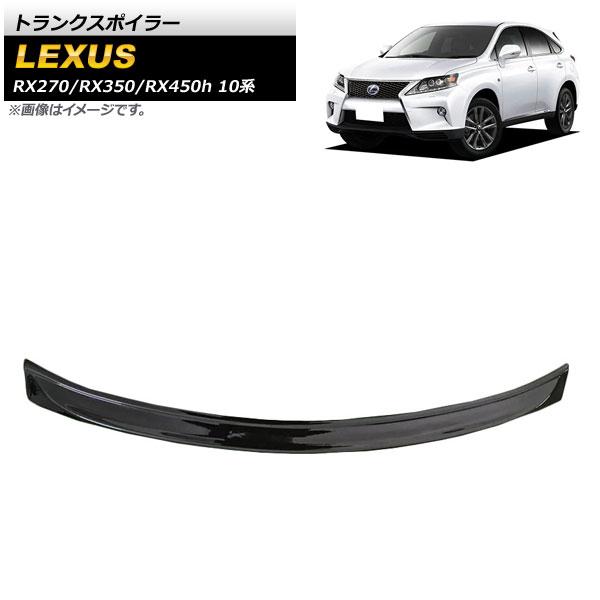 トランクスポイラー レクサス RX270/RX350/RX450h 10系 2009年〜2015年 ブラック ABS樹脂製 AP-XT1516-BK