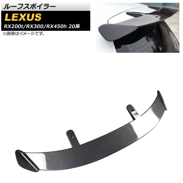 ルーフスポイラー レクサス RX200t/RX300/RX450h 20系 2015年〜 ブラックカーボン ABS樹脂製 AP-XT1520-BKCの通販は