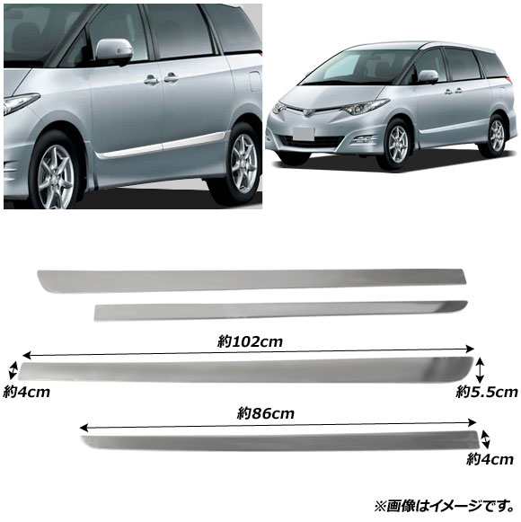 サイドドアアンダーガーニッシュ トヨタ エスティマ 50系 アエラス専用 (X,Gグレードは不可) 2006年01月〜 鏡面シルバー ステンレス製  AP-XT1600 入数：1セット(4個)の通販はau PAY マーケット - オートパーツエージェンシー | au PAY マーケット－通販サイト