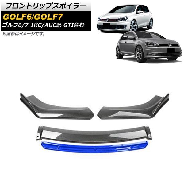 フロントリップスポイラー フォルクスワーゲン ゴルフ6/ゴルフ7