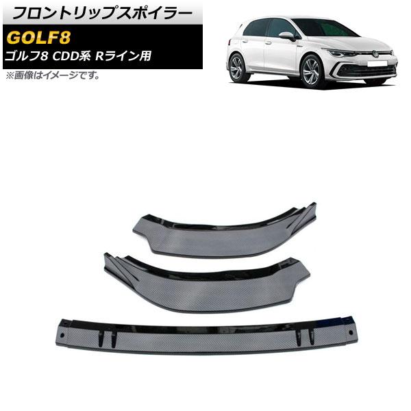 フロントリップスポイラー フォルクスワーゲン ゴルフ8 CDD系 Rライン用 2021年06月〜 ブラックカーボン ABS製 入数：1セット(3個) AP-XT1618-BKC