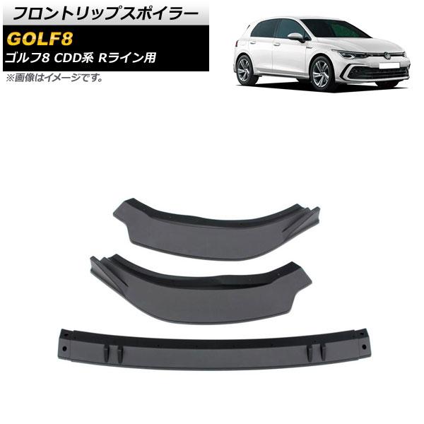 フロントリップスポイラー フォルクスワーゲン ゴルフ8 CDD系 Rライン用 2021年06月〜 マットブラック ABS製 入数：1セット(3個) AP-XT1618-MBK