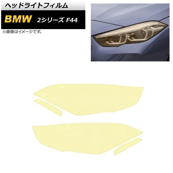 ヘッドライトフィルム BMW 2シリーズ F44 2019年10月〜2021年12月 ゴールド TPU製 グリッタータイプ 入数：1セット(4枚) AP-XT1631