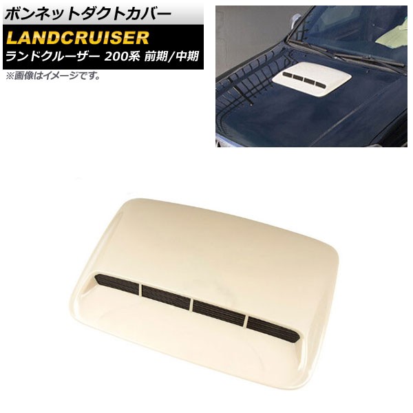 ボンネットダクトカバー トヨタ ランドクルーザー 200系 前期/中期 2007年09月〜2015年07月 未塗装 ABS製 AP-XT1666-UPの通販は