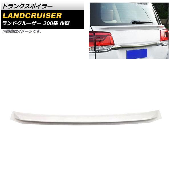 トランクスポイラー トヨタ ランドクルーザー 200系 後期 2015年08月〜2021年07月 ホワイト ABS製 AP-XT1677-WH