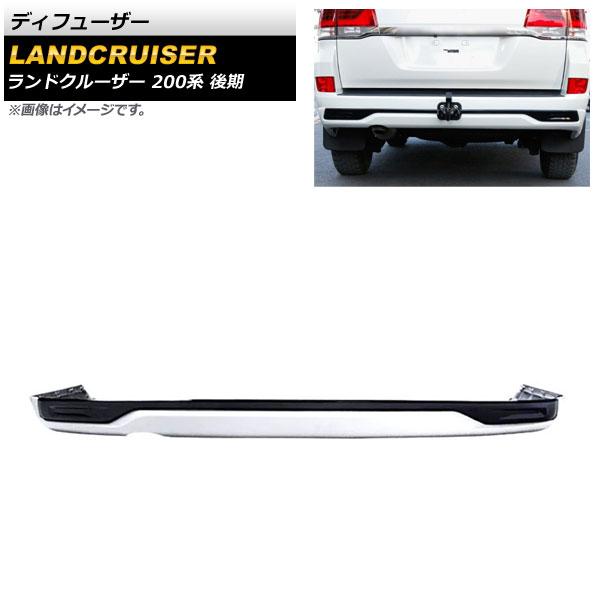 ディフューザー トヨタ ランドクルーザー 200系 後期 2015年08月〜2021年07月 ホワイト ABS製 AP-XT1682-R-WH