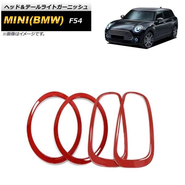ヘッド&テールライトガーニッシュ ミニ(BMW) F54 クラブマン MC後 2019年10月〜 レッド ABS製 入数:1セット(4個) AP-XT1743-FR-RDの通販は