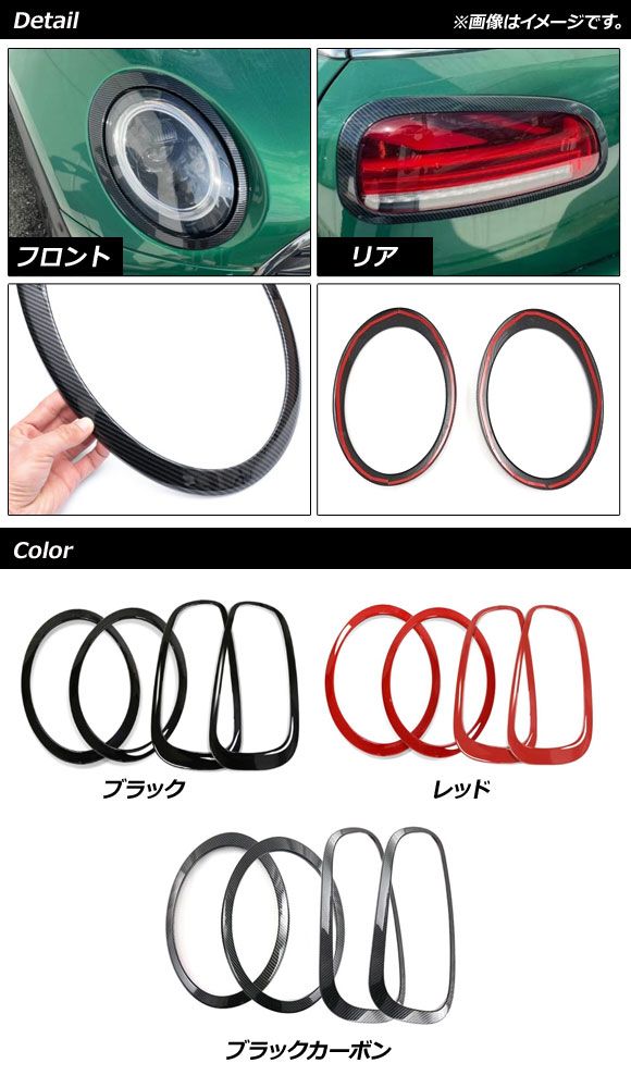 テールライトガーニッシュ MINI(BMW) F54 クラブマン MC後 2019年10月〜 ブラックカーボン ABS製 入数：1セット(左右) AP-XT1743-R-BKC_1
