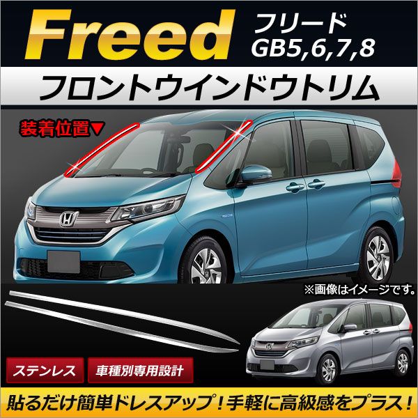 【2411】ホンダ フリード GB5/6/7/8 A/Cクロムトリム センター エアコンダクト カバー 2ピース 適合車種：ホンダ フリードA/C