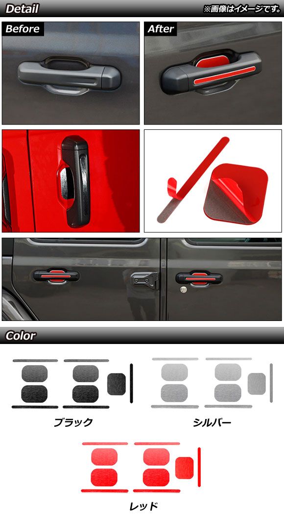 ドアハンドルインナーカバー ジープ ラングラー JL 2018年10月〜 シルバー アルミ合金製 4ドア用 ヘアライン仕上げ 入数：1セット(10個) AP-XT1766-SIの通販は