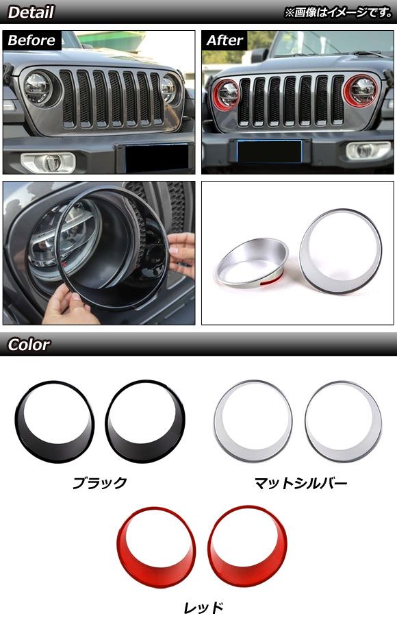 ヘッドライトガーニッシュ ジープ グラディエーター JT 2021年11月〜 ブラック ABS製 入数：1セット(左右) AP-XT1773-BK_1