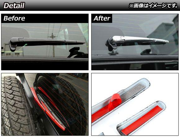 リアワイパーカバー ジープ ラングラー JL 2018年10月〜 鏡面シルバー ABS製 入数：1セット(4個) AP-XT1789-KSI_1