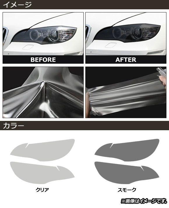 ヘッドライトフィルム BMW X6/X6 M E71 2008年〜2014年 スモーク TPU素材 入数：1セット(左右) AP-XT1810-SM_2