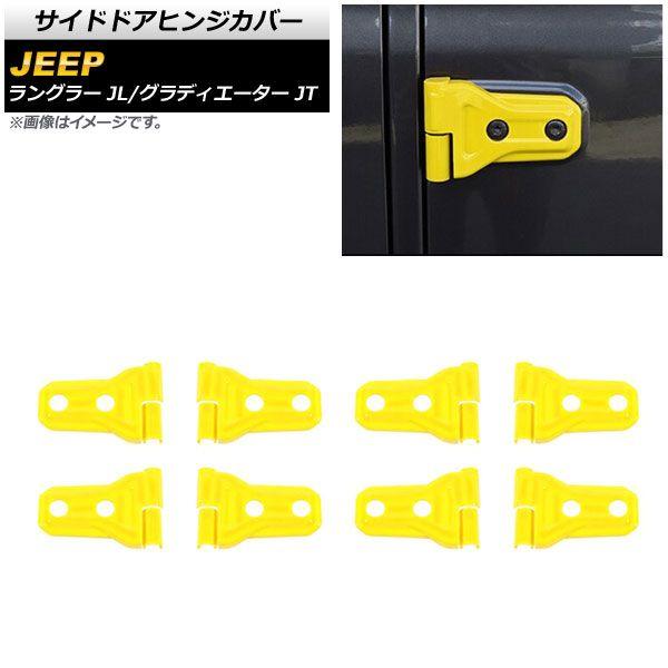 AP ドアミラーカバー オレンジ ABS製 AP-DM306-OR 入数：1セット(左右) ジープ ラングラー JL 2018年10月〜 AP ドアミラーカバー オレンジ ABS製 AP-DM306-OR 入数：1セット(左右