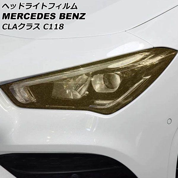ヘッドライトフィルム メルセデス・ベンツ CLAクラス C118 CLA180,CLA200,CLA220,CLA250 2019年10月〜 ゴールド TPU製 グリッタータイプ 入数：1セット(左右) AP-XT1887の通販は
