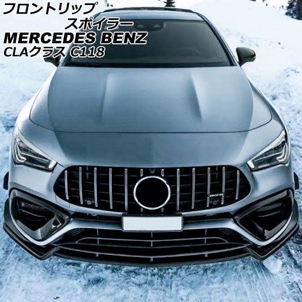 フロントリップスポイラー メルセデス・ベンツ CLAクラス C118 CLA45 AMG 2019年11月〜 ブラック プラスチック製 AP-XT1948-BK