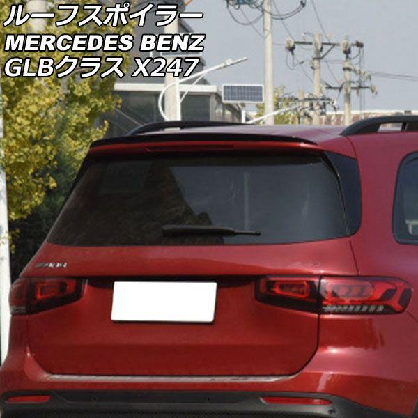ルーフスポイラー メルセデス・ベンツ GLBクラス X247 GLB180,GLB200,GLB250,GLB35 2020年06月〜 ブラック ABS製 AP-XT1981-BK